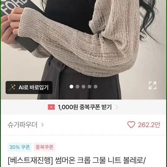 [BUNJANG] Net Knit Bolero Cardigan / 에이블리 그물 니트 볼레로 가디건 (1회착용,상태최상!!)