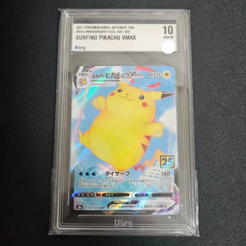 [BUNJANG] Pokemon TCG Surfing Pikachu VMAX 25th Anniversary Japanese / 서핑 피카츄 vmax 25주년 일판 brg10