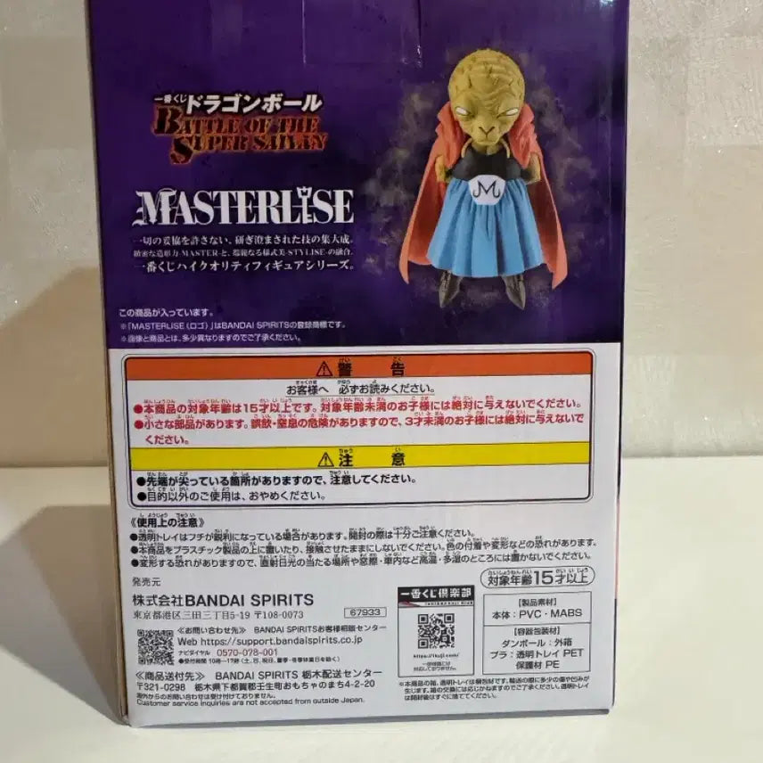 [BUNJANG] Dragon Ball Ichiban Kuji E Prize Babidi Figure (Sealed) / 미개봉) 드래곤볼 제일복권 E상 바비디 피규어