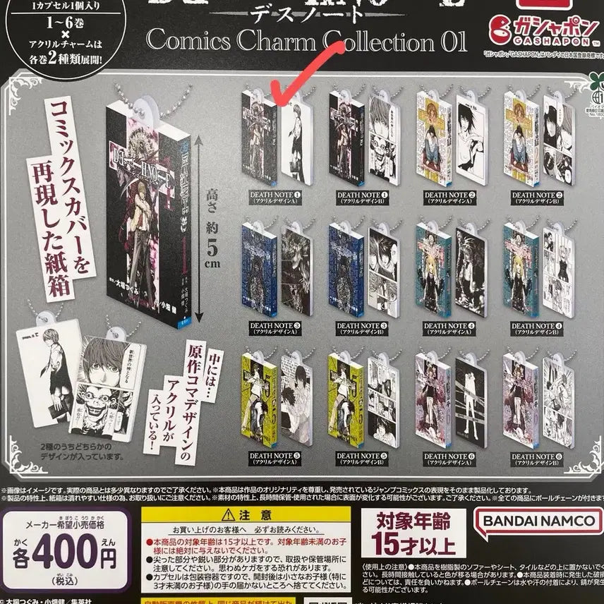 [BUNJANG] Death Note Comic Charm Collection Gacha Keyring / 데스노트 코믹챰 컬렉션 키링 가챠 양도합니다