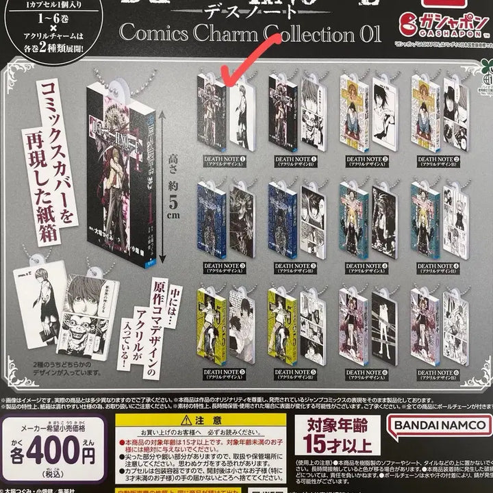 [BUNJANG] Death Note Comic Charm Collection Gacha Keyring / 데스노트 코믹챰 컬렉션 키링 가챠 양도합니다