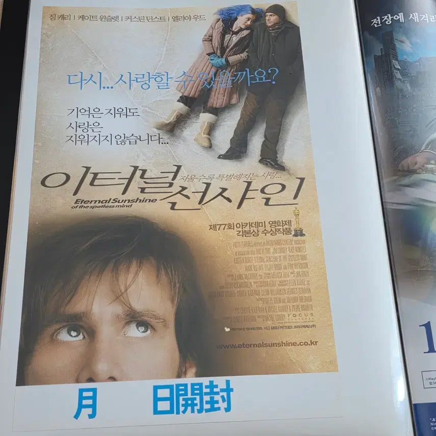 [BUNJANG] Eternal Sunshine Original Korean Release Promotional Poster / 미전시 소장용 영화 <이터널 선샤인> 오리지널 홍보 포스터