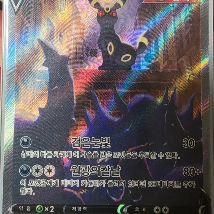 [BUNJANG] Pokemon Card Umbreon V Special Illustration SR / 포켓몬카드 블래키 V 특일 SR (상태 최상)