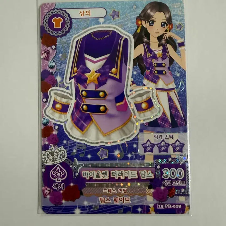 [BUNJANG] Aikatsu Arang School Look Card / 아이카츠 아랑 스쿨룩