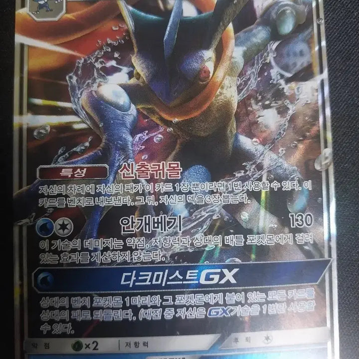 [BUNJANG] Pokemon Card Greninja GX &amp; Gwinny SR / 포켓몬카드