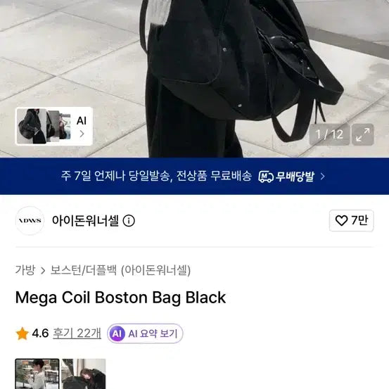 [BUNJANG] IDKWHY Mega Boston Bag / 아이돈 워너셀 메가 보스턴 백