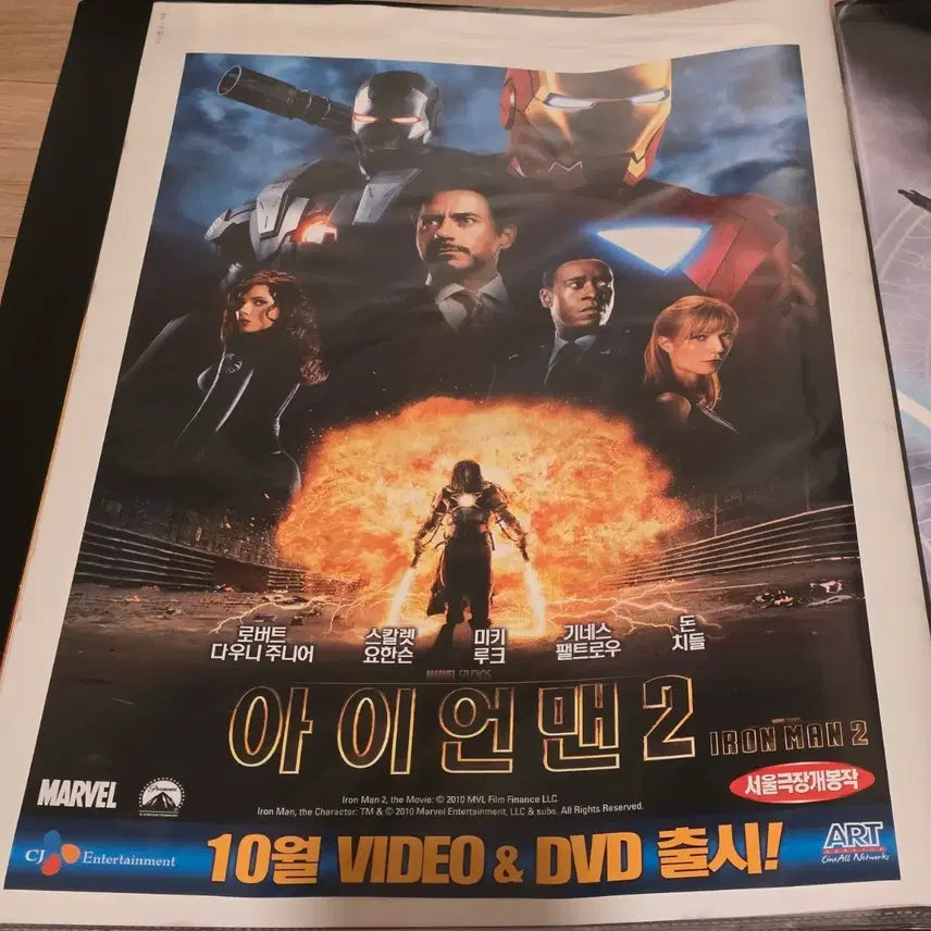 [BUNJANG] Iron Man 2 Original Promotional Movie Poster / 영화 &