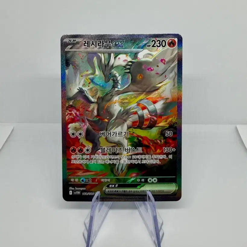 [BUNJANG] Reshiram EX SAR Pokemon Card / 포켓몬 카드 레시라무 EX sar