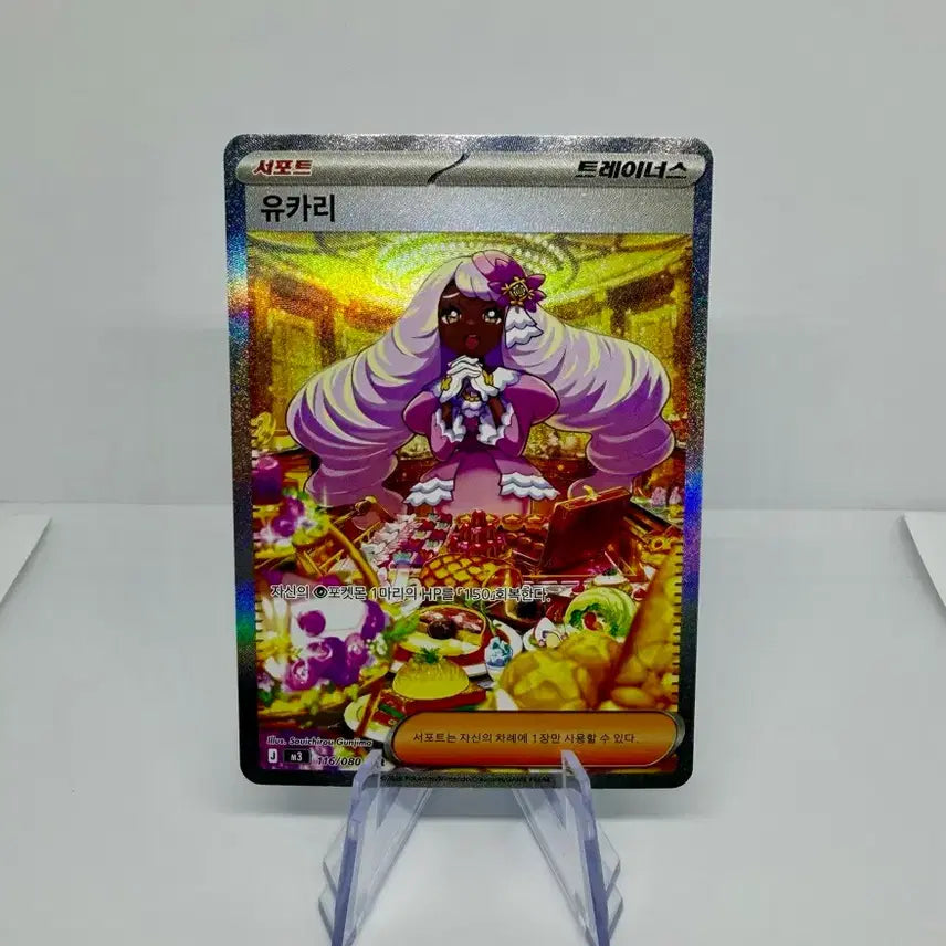 [BUNJANG] Pokemon Card Yukari SAR / 포켓몬 카드 유카리 sar