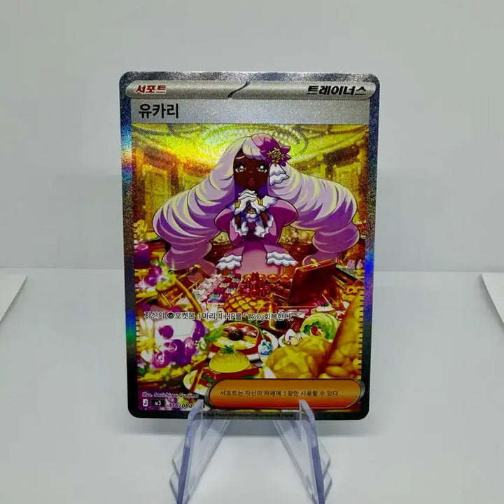 [BUNJANG] Pokemon Card Yukari SAR / 포켓몬 카드 유카리 sar
