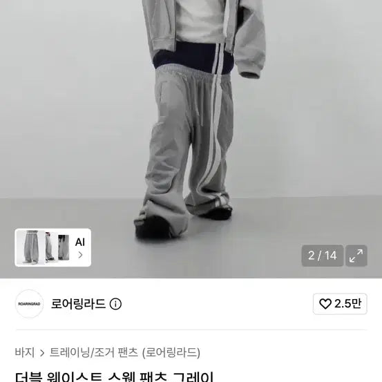[BUNJANG] Roaringrad Double Waist Sweat Pants Grey M / 로어링라드 더블 웨이스트 스웻 팬츠 그레이 M사이즈
