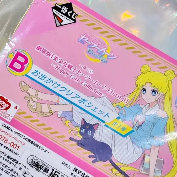 [BUNJANG] Sailor Moon Eternal Ichiban Kuji B Prize Clear Handbag (Sealed) / 세일러문 이터널 이치방쿠지 B상 클리어 핸드백 미개봉