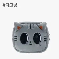 [BUNJANG] TXT Bboundu Dagonya Face Pouch Whizzy / Txt 투바투 뿔바투 다고냥 페이스 파우치 위찌 whizzy