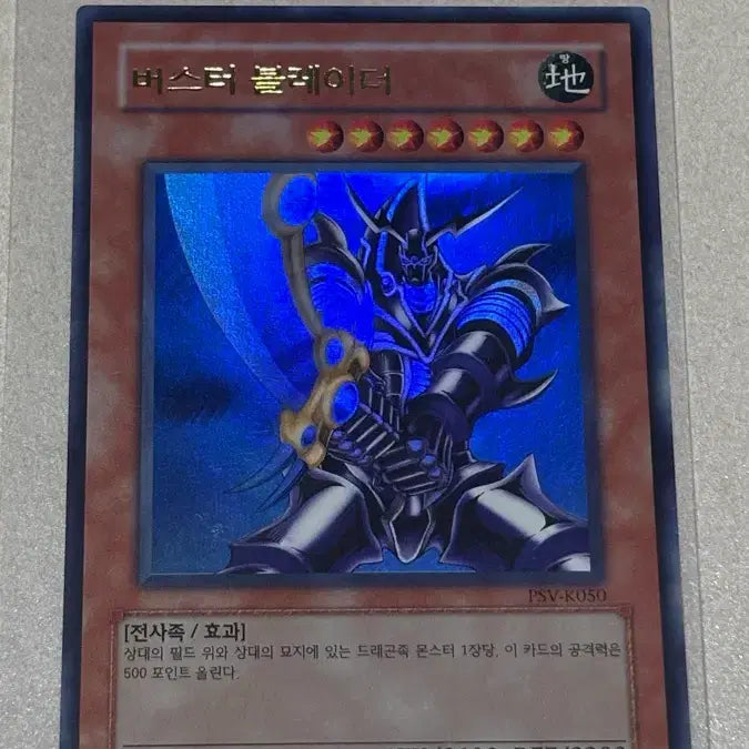 [BUNJANG] Yu-Gi-Oh! Buster Blader PSV-K050 / 유희왕 버스터 블레이더 PSV-K050