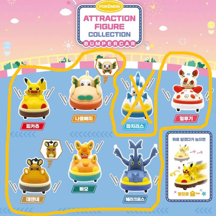 [BUNJANG] Pokemon Bumper Car Gacha Figures (Pikachu, Dedenne, Yamper, Indeedee, Grookey, Heracross) Set / 포켓몬스터(피카츄,데덴네,빠모,얼루기,나몰빼미,헤라크로스)범퍼카가챠피규어
