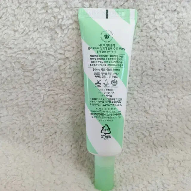 [BUNJANG] Nature Republic California Aloe Soothing &amp; Moisture Sunscreen SPF50+ PA++++ 50ml / 네이처리퍼블릭 캘리포니아 알로에 진정 수분 선크림 50ml