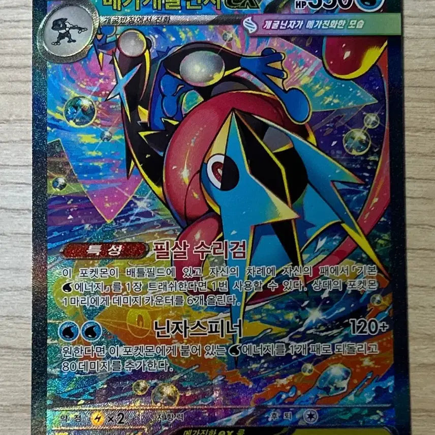 [BUNJANG] Greninja EX SAR Trading Card / 메가개굴닌자 EX sar
