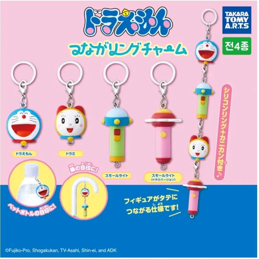 [BUNJANG] Doraemon Connecting Ring Charm Keychain / (새상품) 도라에몽 연결링 참 메지루시 키링