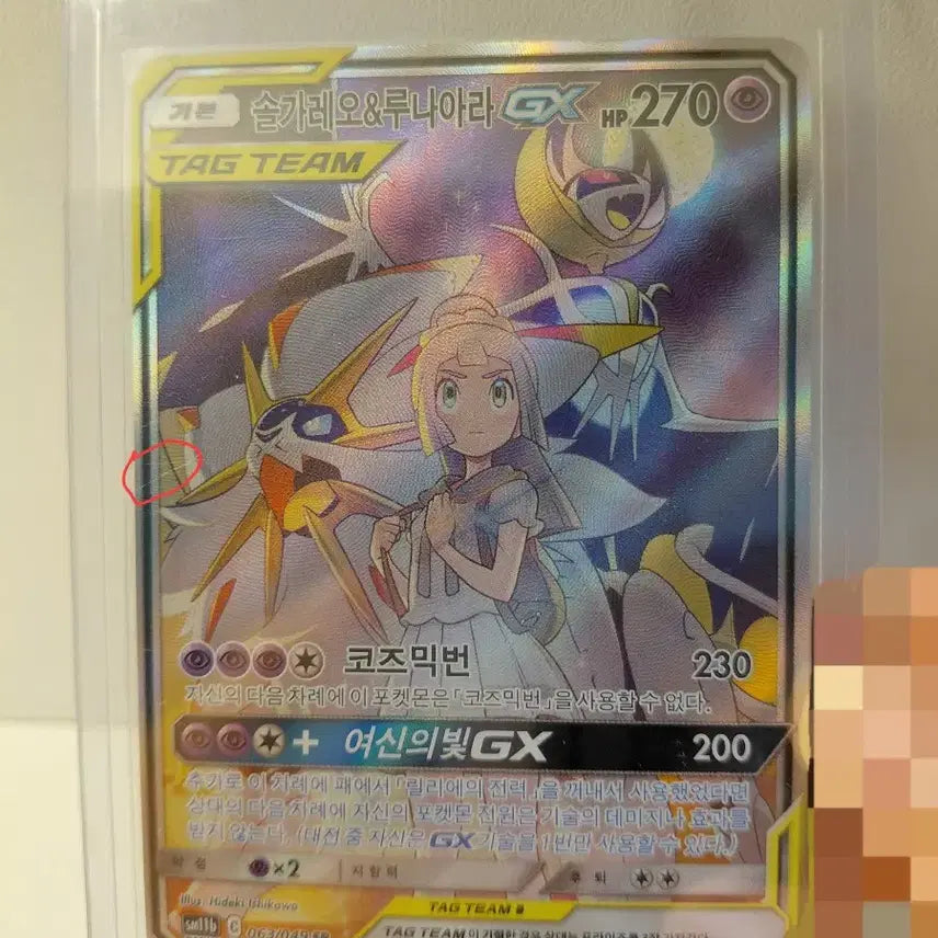 [BUNJANG] Pokemon Solgaleo &amp; Lunala TAG TEAM SR &amp; Full Art Lillie Supporter SR / (포켓몬카드) 솔가레오&amp;루나아라 (TAG TEAM),열심릴리에 sr