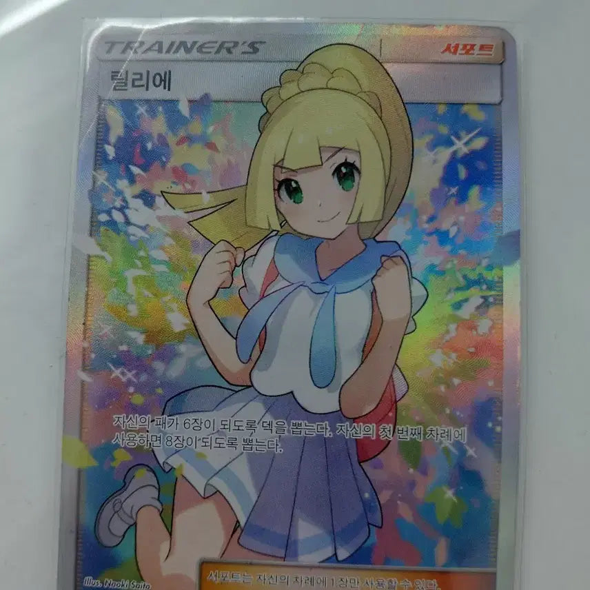 [BUNJANG] Pokemon Solgaleo &amp; Lunala TAG TEAM SR &amp; Full Art Lillie Supporter SR / (포켓몬카드) 솔가레오&amp;루나아라 (TAG TEAM),열심릴리에 sr