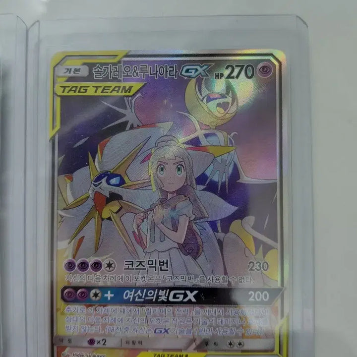 [BUNJANG] Pokemon Solgaleo &amp; Lunala TAG TEAM SR &amp; Full Art Lillie Supporter SR / (포켓몬카드) 솔가레오&amp;루나아라 (TAG TEAM),열심릴리에 sr