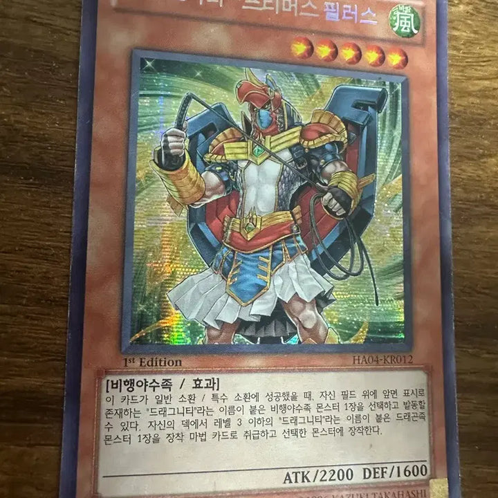 [BUNJANG] Yu-Gi-Oh! Dragunity Primus Pilus 1st Edition Card / 유희왕 드래그니티 프리머스 필러스 카드 1st