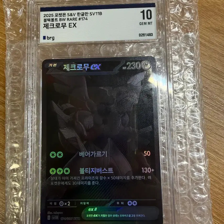 [BUNJANG] Pokemon Reshiram BW-R BRG10 Graded Card / 포켓몬카드 제크로무 bwr brg10