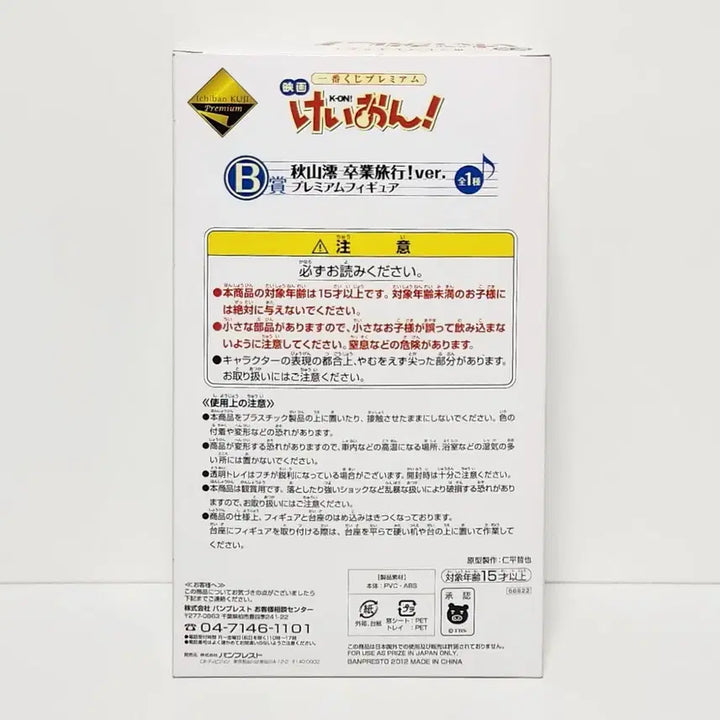 [BUNJANG] Ichiban Kuji Premium Figure Movie K-ON! Graduation Trip B Prize Mio Akiyama / 제일복권 프리미엄 피규어 극장판 케이온 졸업여행 B상 아키야마 미오