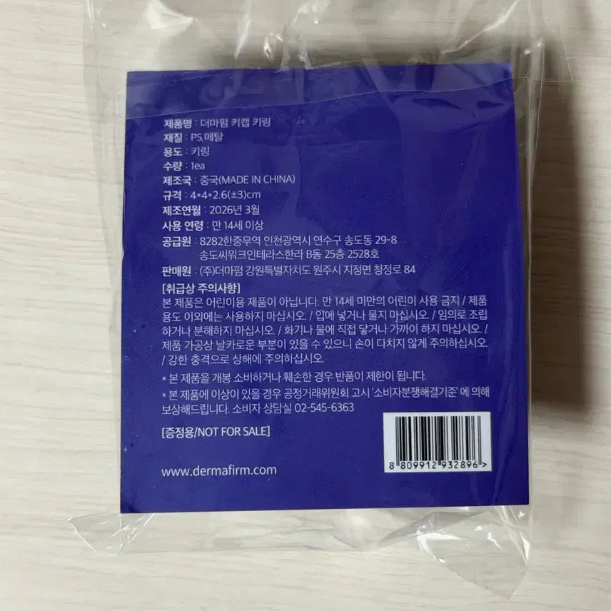 [BUNJANG] TXT Huening Kai Dermapharm Keycap Keyring / 휴닝카이 더마펌 키캡 키링 TXT