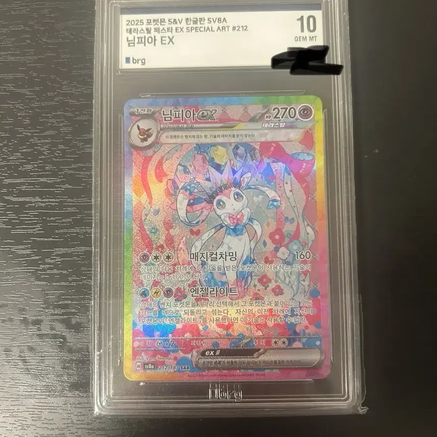 [BUNJANG] Pokemon Card Terastal Sylveon brg10 / 포켓몬 카드 테라스탈 님피아 brg10