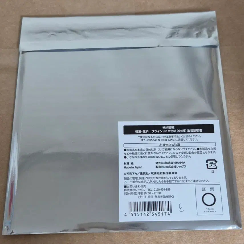 [SOLD OUT] 주술회전 후시구로 토우지 색지
