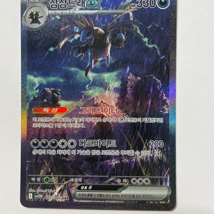 [BUNJANG] Skeledirge SAR Pokemon Card / 포켓몬 카드 삼삼드래 SAR