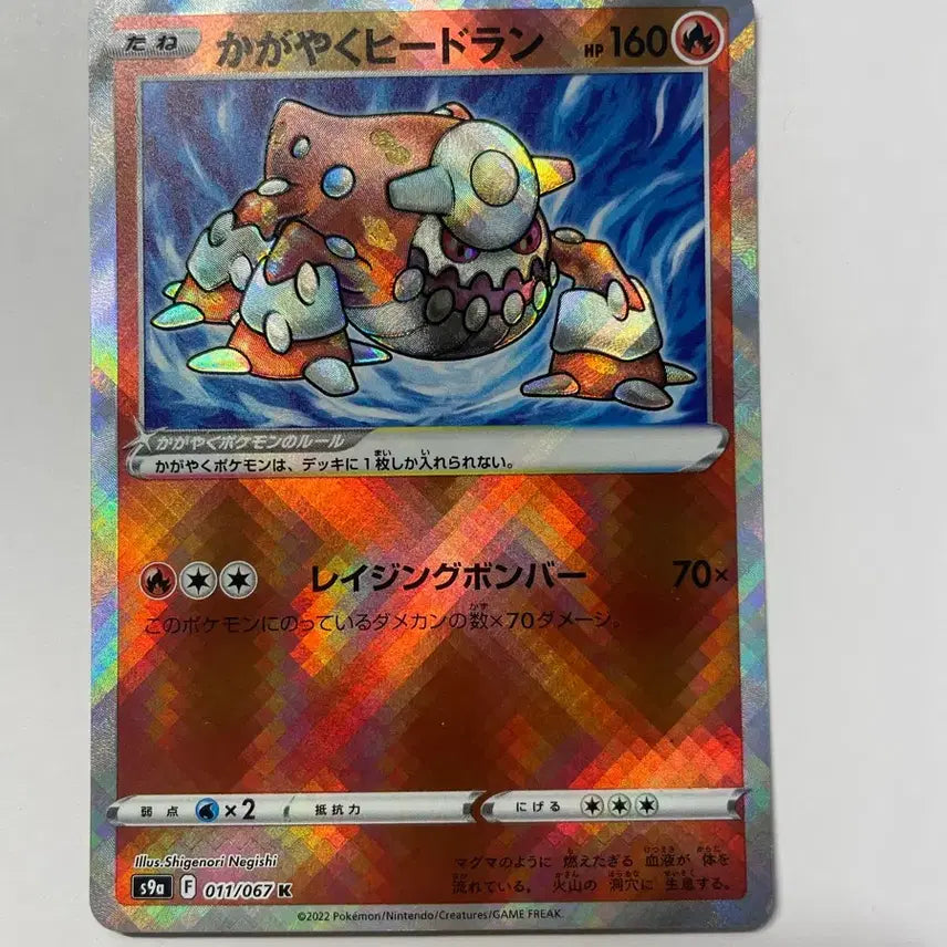 [BUNJANG] Pokemon Card Shiny Hydreigon Japanese / 포켓몬 카드 히드런 이로치 일판
