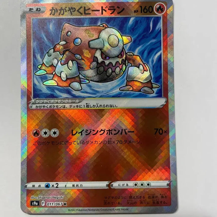 [BUNJANG] Pokemon Card Shiny Hydreigon Japanese / 포켓몬 카드 히드런 이로치 일판