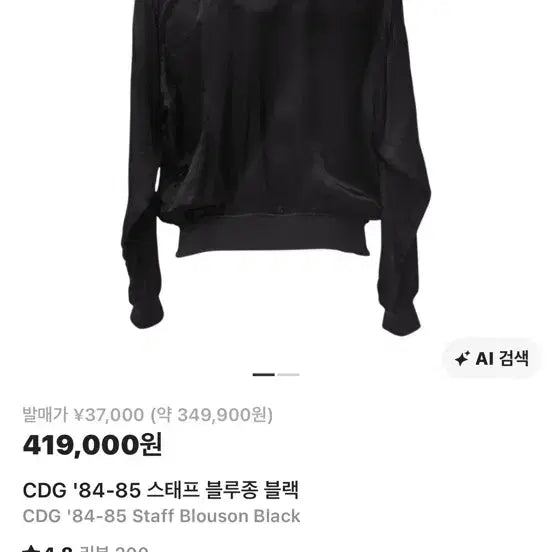 [BUNJANG] Comme des Garçons Staff Blouson M / 꼼데가르송 스태프 블루종 m