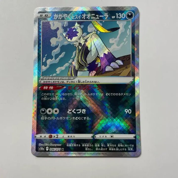 [BUNJANG] Pokemon Card Hisuian Voltorb Shiny Japanese / 포켓몬 카드 히스이 포푸니크 이로치 일판