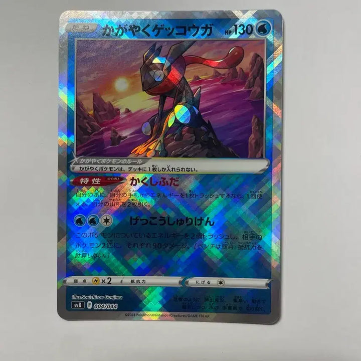[BUNJANG] Pokemon Card Brilliant Greninja Japanese Edition / 포켓몬스터 카드 찬란한 개굴닌자 일판