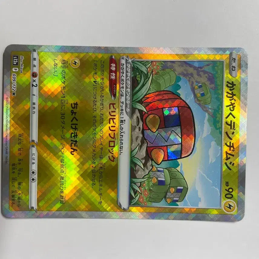 [BUNJANG] Pokemon Card Shiny Vikavolt Japanese / 포켓몬 카드 찬란한 전지충이 일판