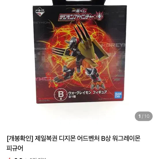 [BUNJANG] Digimon Figures Wargreymon (B) &amp; Omegamon (A) Set / 디지몬 피규어 워그레이몬B상 오메가몬A상 피규어 판매