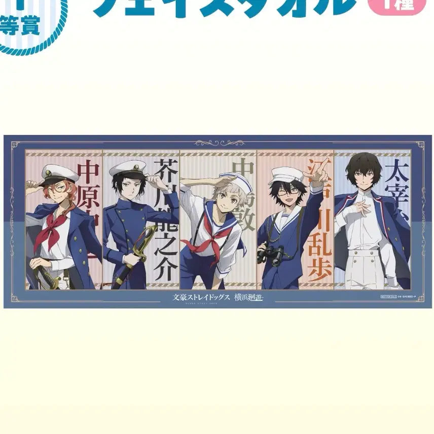 [BUNJANG] Bungo Stray Dogs Yokohama Face Towel / 문호 스트레이독스 요코하마 페이스 타월 (오늘만할인)
