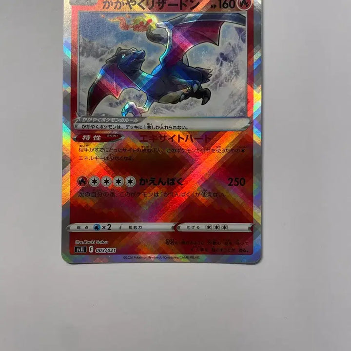 [BUNJANG] Pokemon Card Brilliant Charizard Japanese / 포켓몬 카드 찬란한 리자몽 일판