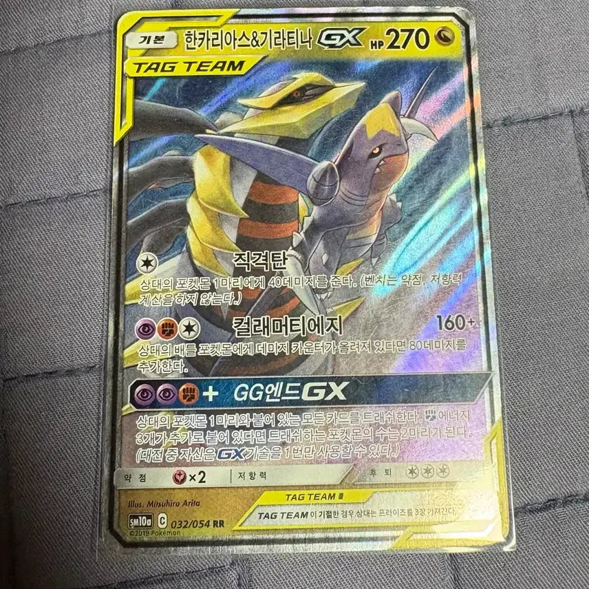 [BUNJANG] Pokémon Card Garchomp &amp; Giratina GX Tag Team / 포켓몬카드 한카리아스&amp;기라티나 GX 태그팀