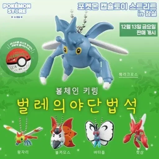 [BUNJANG] Pokemon "Bug&