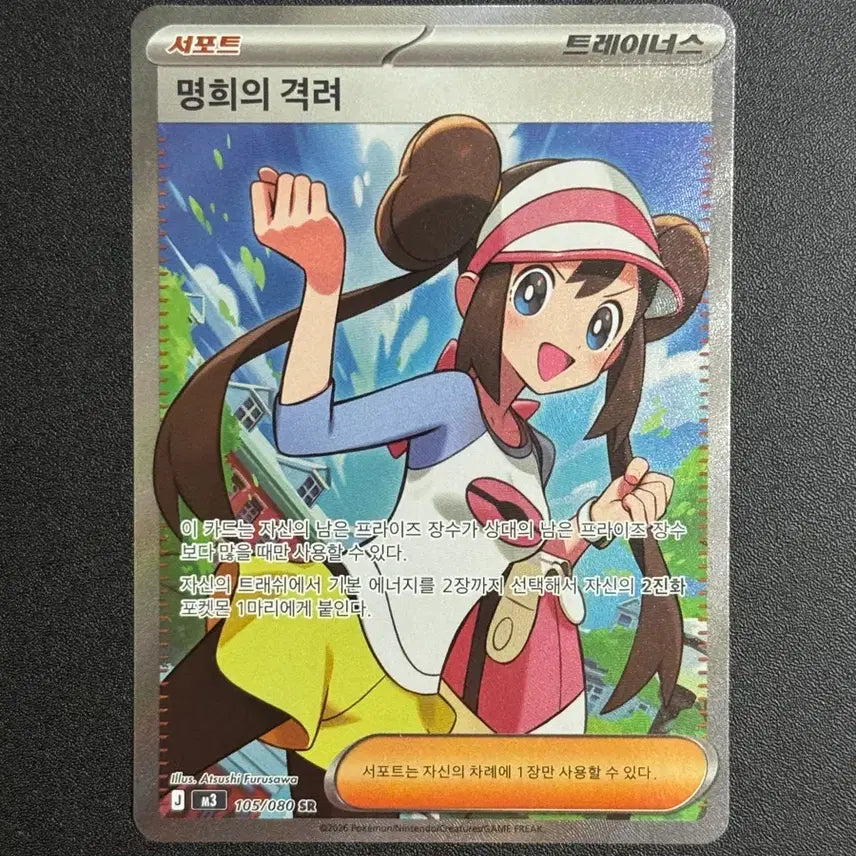 [BUNJANG] Pokemon Card "Mei&