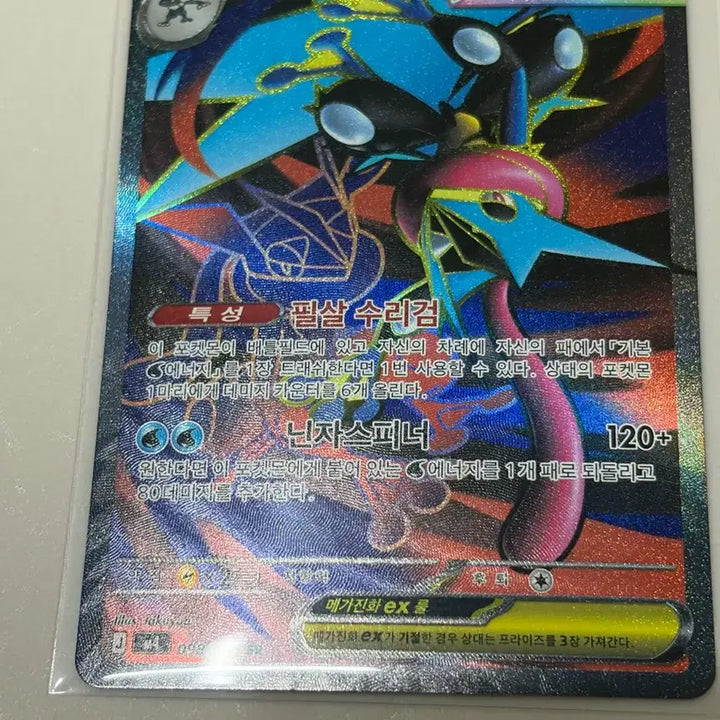 [BUNJANG] Greninja SAR Card / 개굴닌자 SR 팝니다