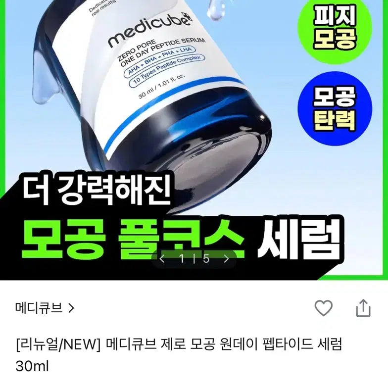 [BUNJANG] Medi-Cube Zero Pore One-Day Serum / 메디큐브 제로 모공 원데이 세럼
