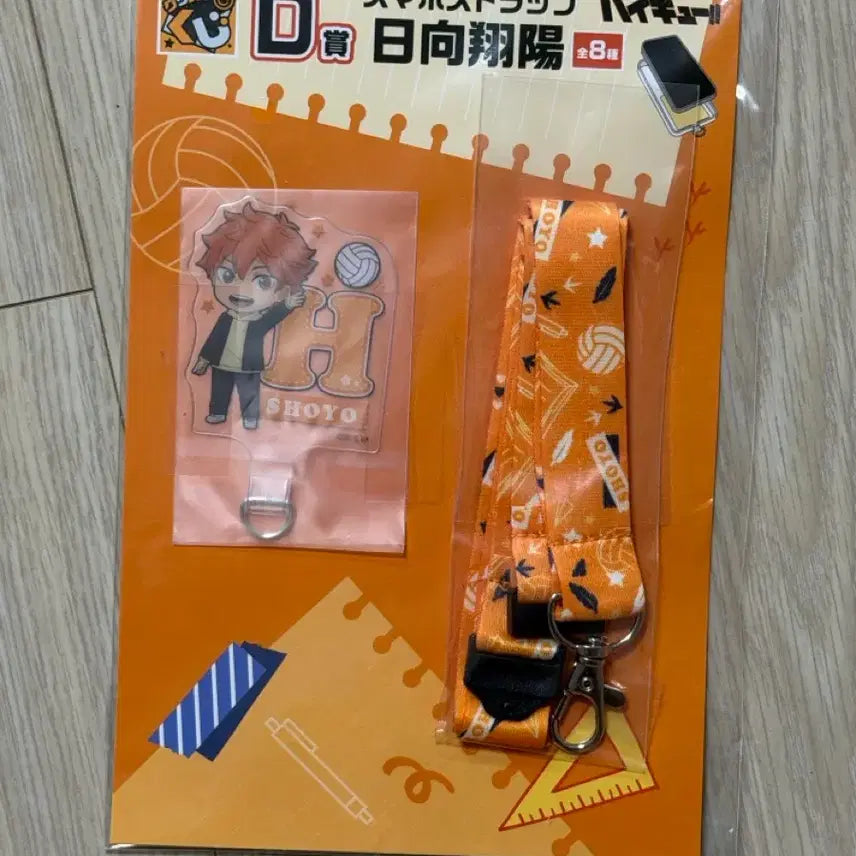 [BUNJANG] Haikyuu!! Kuji D Prize Hinata Strap (Sealed) / 하이큐 쿠지 D상 히나타 스트랩 미개봉