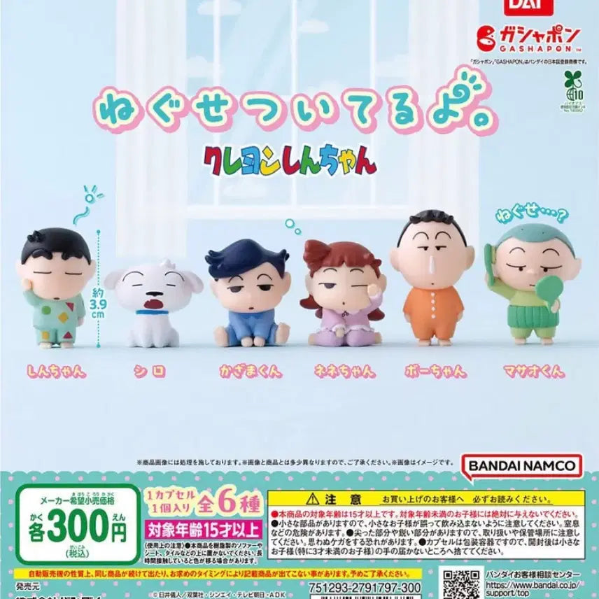 [BUNJANG] Crayon Shin-chan "Still Sleepy?" Gacha Nene (Honey) Sealed / 짱구는 못말려 아직 졸려요 가챠 미개봉 훈이 팝니다