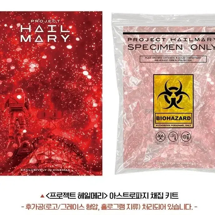 [BUNJANG] Project Hail Mary Astrophage Collection Kit 9th Week POB / 프로젝트 헤일메리 아스트로파지 채집 키트 9주차 특전