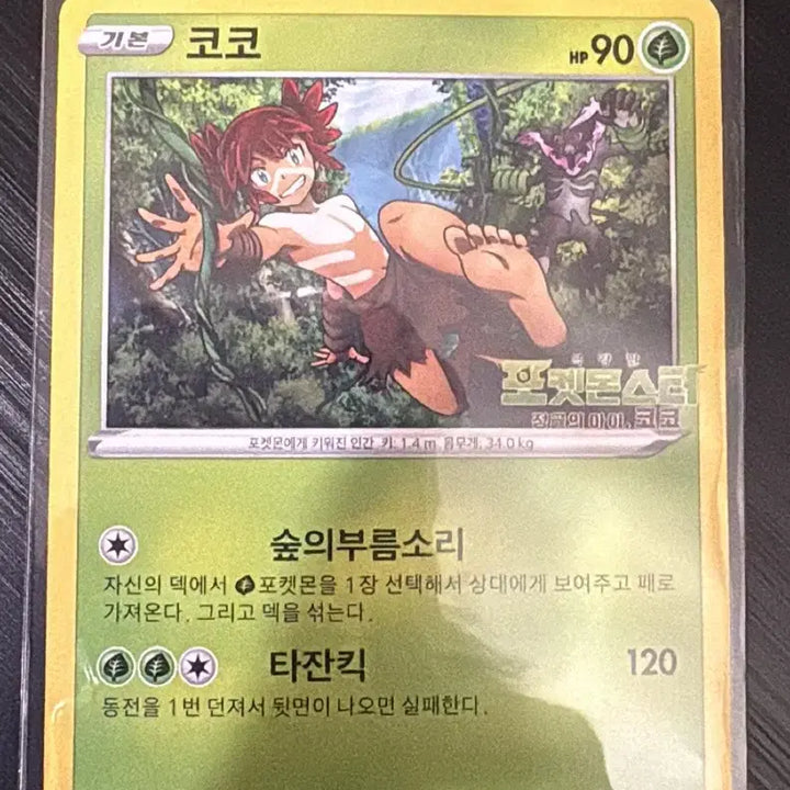 [BUNJANG] Pokemon Card Coco Promo / 포켓몬카드 코코 프로모